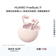 華為FreeBuds 7i 藍(lán)牙耳機(jī) 智慧動(dòng)態(tài)降噪4.0/靜謐通話/鴻蒙智慧助手 櫻語粉