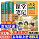 【2026新版】課堂筆記五年級(jí)上冊(cè)語(yǔ)文人教版語(yǔ)文數(shù)學(xué)英語(yǔ)教材全套課前預(yù)習(xí)單課后復(fù)習(xí)同步教材全解黃岡學(xué)霸狀元預(yù)習(xí)隨堂筆記輔導(dǎo)書 五年級(jí)上冊(cè) 一套買齊！全3冊(cè)】語(yǔ)文+數(shù)學(xué)+英語(yǔ) 人教版