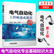 電氣自動(dòng)化工程師速成教程(第2版) 電氣自動(dòng)化專業(yè)書籍 自動(dòng)化基礎(chǔ)知識(shí)大全 新華書店正版