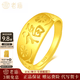 老廟黃金戒指女精品5G足金鳳凰開口寬面指環送老婆媽媽長輩禮物 約4g車花福字戒指