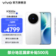 vivo X300s 蔡司2億超級主攝 蔡司APO超級長焦 藍圖影像芯片V3+ 7100mAh藍海電池  新品拍照手機 銀白 12GB+512GB 官方標配