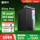 攀升Elite Pro 臺式電腦游戲臺式機電腦主機整機（14代酷睿i5-14400F RTX5060 8G獨顯 16G 512G）