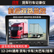 LNDU貨車(chē)客車(chē)行車(chē)記錄儀半掛倒車(chē)影像高清360度全景四路監控 7英寸雙錄+64G卡+15米航空線(xiàn)