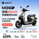 九號（Ninebot）電動摩托車 M3 95c MAX 智能電動車 高端鉛酸電摩【門店自提】 到門店選顏色