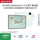 HUAWEI MatePad Pro 12.2英寸 柔光版 華為平板電腦雙層OLED柔光屏WIFI 12GB+256GB飛天青