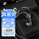 森海塞爾（Sennheiser）IE300 高保真HiFi音樂耳機有線耳機耳掛 入耳式耳機 黑色 禮物