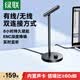 綠聯USB電腦桌面麥克風電容麥話筒 無線款DSP智能降噪臺式機筆記本K歌直播網課語音會議適用音箱35344