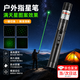 OSKV指星筆沙漠天文激光筆遠(yuǎn)射強(qiáng)光紅外線指示工地專用售樓部綠光手電 【綠光】深邃黑+滿天星+充電器 【持久續(xù)航 高亮激光】