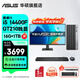 華碩（ASUS）Intel酷睿i3 10105/i5 12400F商用辦公臺式電腦主機顯示器全套家用設計高性能diy組裝整機迷你主機 規格八丨i5 14400F/16G/1TB 單主機