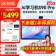 科大訊飛S90 Pro學習機AI平板電腦教學一體機全年齡段小學初中高中學練機智能資源機點讀機早教機 新品丨S90 Pro【8+256G】