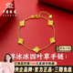 中國珠寶碎冰五花四葉草黃金手鏈女時尚足金手飾情人節生日禮物送女友老婆 約4.7g足金碎碎冰五花四葉草手鏈【克重多退少補】