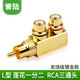 HD-LINK鍍金 蓮花AV音頻RCA一分二 三通 一公二母轉接頭全銅蓮花三通L型90度一分二母 1個(gè)
