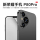 新榮耀手機(jī) P80Pro 新款旗艦大屏6.99英寸 5G全網(wǎng)通144Hz刷新率流暢玩游戲 1024GB超大內(nèi)存一億像素拍照 暗夜黑 8GB+128GB 官方標(biāo)配