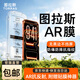 圖拉斯無界AR膜【專業抗反射光】適用iphone17promax鋼化膜蘋果17pro手機膜air高清16無黑邊15無塵倉貼膜 包郵丨無塵倉1片裝 iPhone17 Pro Max