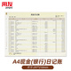 用友(UFIDA)A4現(xiàn)金(銀行)日記賬 297*210mm 1000份/箱 好會(huì)計(jì)財(cái)務(wù)軟件賬本賬簿憑證打印紙 KZJ102