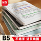 晨光（M&G）文具B5/60張不硌手活頁本線圈本筆記本本子 初高中作業本橫線內芯考研錯題本開學必備APNDG022I