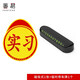 番易番易車(chē)貼B1ZO-實(shí)習車(chē)貼磁吸標志磁貼司機新手上路創(chuàng  )意標志車(chē)貼 磁吸式1張+臨時(shí)停車(chē)牌1個(gè)