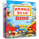 世界博物館奇妙之旅（全套5冊，專為孩子打造的博物通識啟蒙繪本。復(fù)旦大學(xué)文物與博物館學(xué)系周婧景副教授權(quán)