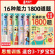 幼兒園暑期推薦閱讀【全6冊】全腦開發1800題3-6歲幼兒思維益智訓練1200題兒童專注力2到3歲早教啟蒙思維全腦訓練書700題4-5歲數學益智游戲幼小銜接