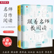 小語人叢書系列 跟著名師教習作 跟著名師教閱讀 王崧舟薛法根等 小學語文名師教育研究方法習作閱讀課教學研究 教師教育（下單前注意選擇） 跟著名師教習作 跟著名師教閱讀2本套