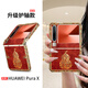 FEIIE【中軸創(chuàng)意·帶掛鏈】吉紋生肖葫蘆適用華為PuraX手機(jī)殼創(chuàng)意浮雕purax典藏版手機(jī)保護(hù)套新中式輕奢 標(biāo)準(zhǔn)款【吉紋生肖葫蘆紅】高端皮紋款