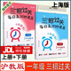 【上海版】三招過(guò)關(guān)一二三四五年級(jí)上下冊(cè)每日五分鐘速算上海專版小學(xué)數(shù)學(xué)每天5分鐘口算速算天天練口算題卡華東師大出版社 三招過(guò)關(guān)一年級(jí)上下冊(cè)【2本】 上海版
