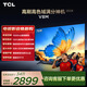 TCL電視 【2026款】75V8M 75英寸 1000Hz高刷 萬(wàn)元級(jí)高色域 MEMC防抖 WiFi6 電視