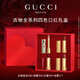 古馳（GUCCI）七夕情人節禮物口紅禮盒絨霧217唇膏505化妝品套裝生日禮物女生 【全系列套裝】熱賣四色