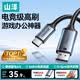 山澤Type-C轉(zhuǎn)DP1.4線(xiàn)雷電4/5轉(zhuǎn)接線(xiàn)USB-C轉(zhuǎn)換器8K60/2K540Hz投屏蘋(píng)果手機(jī)筆記本電腦接顯示器連接線(xiàn)1米