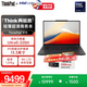 ThinkPad X13 【2026補(bǔ)貼15%】13.3英寸商務(wù)辦公高性能輕薄筆記本電腦便攜差旅本聯(lián)想ibm全能本旗艦店 Ultra5-225H 32G 1TB LTE 2年原廠上門服務(wù)