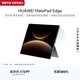 HUAWEI MatePad Edge 14.2英寸 華為鴻蒙二合一平板電腦筆記本 OLED大屏 辦公 24G+1TB 深空灰