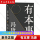【馮唐的書(shū)作品單冊套裝自選】了不起/有本事/馮唐成事心法/無(wú)所畏/春風(fēng)十里不如你 有本事