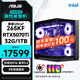 華碩全家桶Ultra 7 265KF/大師RTX5070TI/32G/1T/WiF6/水冷三角洲游戲電腦主機組裝電腦臺式電腦整機