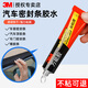 3M汽車(chē)密封條專(zhuān)用膠水軟性萬(wàn)能膠粘車(chē)門(mén)隔音條門(mén)邊前擋風(fēng)玻璃膠條強力膠沾防盜門(mén)邊框硅膠橡膠粘接劑 密封條專(zhuān)用30ml【單支裝】
