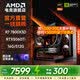AMD銳龍7 7800X3D/9700X/5060TI/5070臺式組裝電腦三角洲無畏契約游戲電競海景房主機DIY整機 配置七：7800X3D+RTX5060Ti