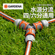 嘉丁拿（GARDENA）德國進(jìn)口 Y型三通分流 四分/六分水管連接件 水管三通接頭2934