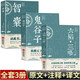 全3冊智囊六韜三略鬼谷子中華國學(xué)經(jīng)典精粹軍事技術(shù)戰術(shù)百戰奇略書(shū)籍