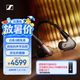 森海塞爾（Sennheiser）IE600 有線耳機(jī) HiFi耳機(jī)高保真 入耳式音樂耳機(jī)游戲耳機(jī) 禮物