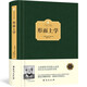 形而上學(xué)亞里士多德著西方百年學(xué)術(shù)經(jīng)典精裝系列西方哲學(xué)思想書籍
