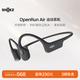 韶音（SHOKZ）OpenRun Air骨傳導耳機開放式運動跑步超長續(xù)航無線藍牙耳機適用于蘋果 石墨黑