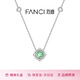 Fanci范琦星光許愿池項(xiàng)鏈銀項(xiàng)鏈女款2026新款輕奢高級(jí)感七夕情人節(jié)禮物 星光許愿池項(xiàng)鏈【碧水綠】