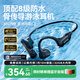 SANAG塞那B60S Pro骨傳導(dǎo)游泳耳機(jī) IP68級(jí)防水防汗藍(lán)牙運(yùn)動(dòng)跑步專(zhuān)用掛耳開(kāi)放式32G內(nèi)存