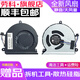 勞科（LAOKE） 聯(lián)想揚天V310-14ISK 15ISK 15IKB-14lKB風(fēng)扇E42-80 聯(lián)想E42-80風(fēng)扇