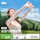 蕉下（beneunder）冰袖女夏季防紫外線防曬袖套冰絲涼感袖套騎行套袖AS013