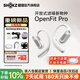 韶音（SHOKZ）【送無線充電器+好禮】OpenFit Pro掛耳開放式藍牙耳機超長續航運動無線降噪耳機藍牙最新款T010 云謠【新品上市 開放式濾噪耳機】京倉速發