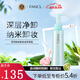 芳珂官方旗艦正品 徹凈卸妝油120ml（又名速凈卸妝油）溫和不刺激