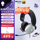 外星人（Alienware）AW520H游戲耳機專業電競適配三角洲行動有線智能降噪耳機杜比全景音RGB高端外設節日禮物 白色
