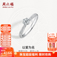 周六福（ZLF）  18K金鉆石戒指女以愛為名璀璨群鑲求婚結婚鉆戒T 主石20分共27分 VS/IJ 15號
