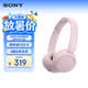 索尼（SONY）WH-CH520 頭戴式無線耳機(jī) 藍(lán)牙耳機(jī) 手機(jī)電腦筆記本網(wǎng)課游戲耳麥 華為蘋果適用 禮物送男女友學(xué)生 粉色