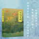 離騷全譯本 楚辭珍藏古風(fēng)插圖 浪漫古典詩(shī)歌 長(cháng)篇政治抒情詩(shī) 屈原 楊永青 黃曉丹 創(chuàng  )意漢服設計 參考  高中語(yǔ)文閱讀篇目
